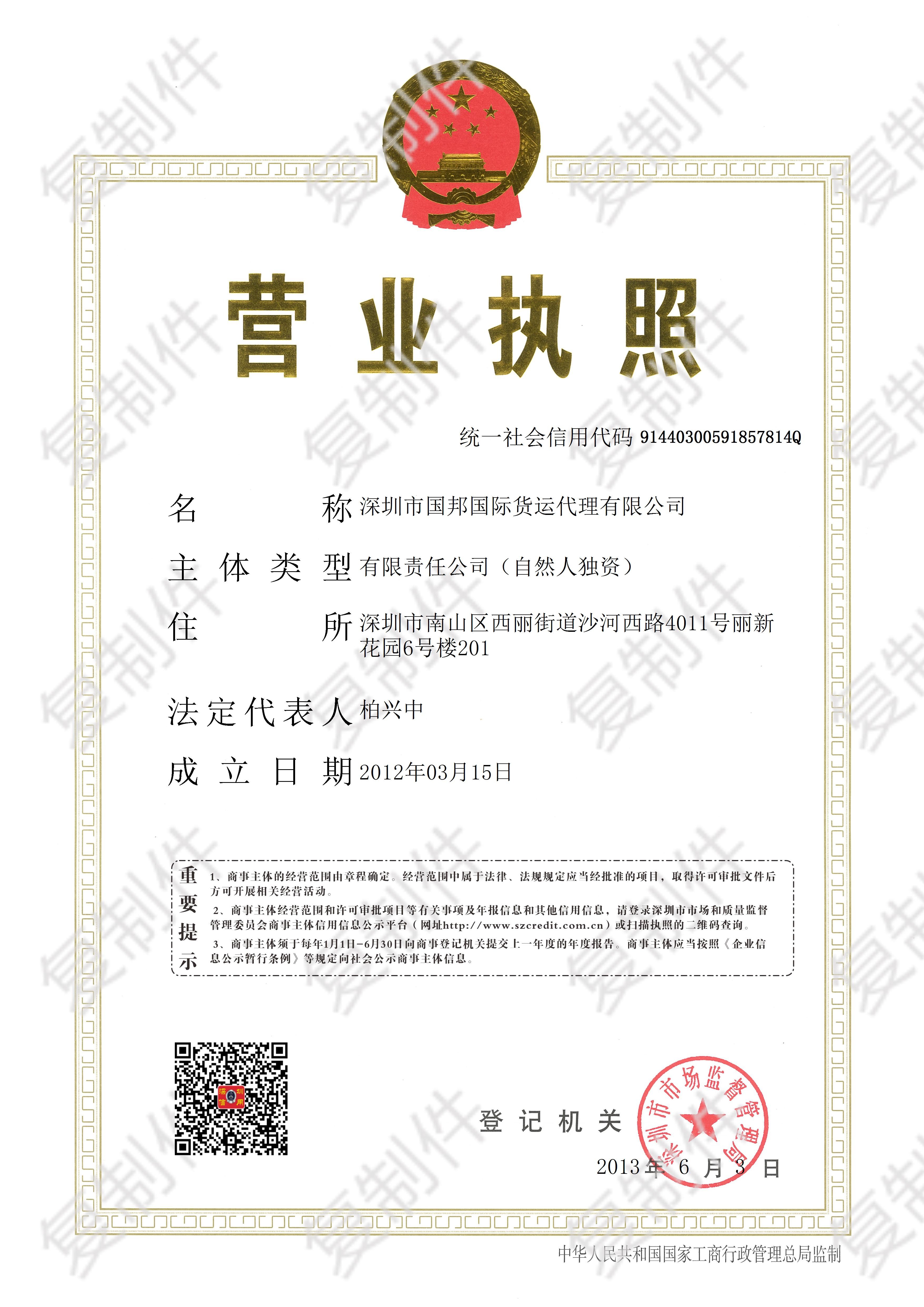 china Guobang International Logistics Co.,Ltd. Certification